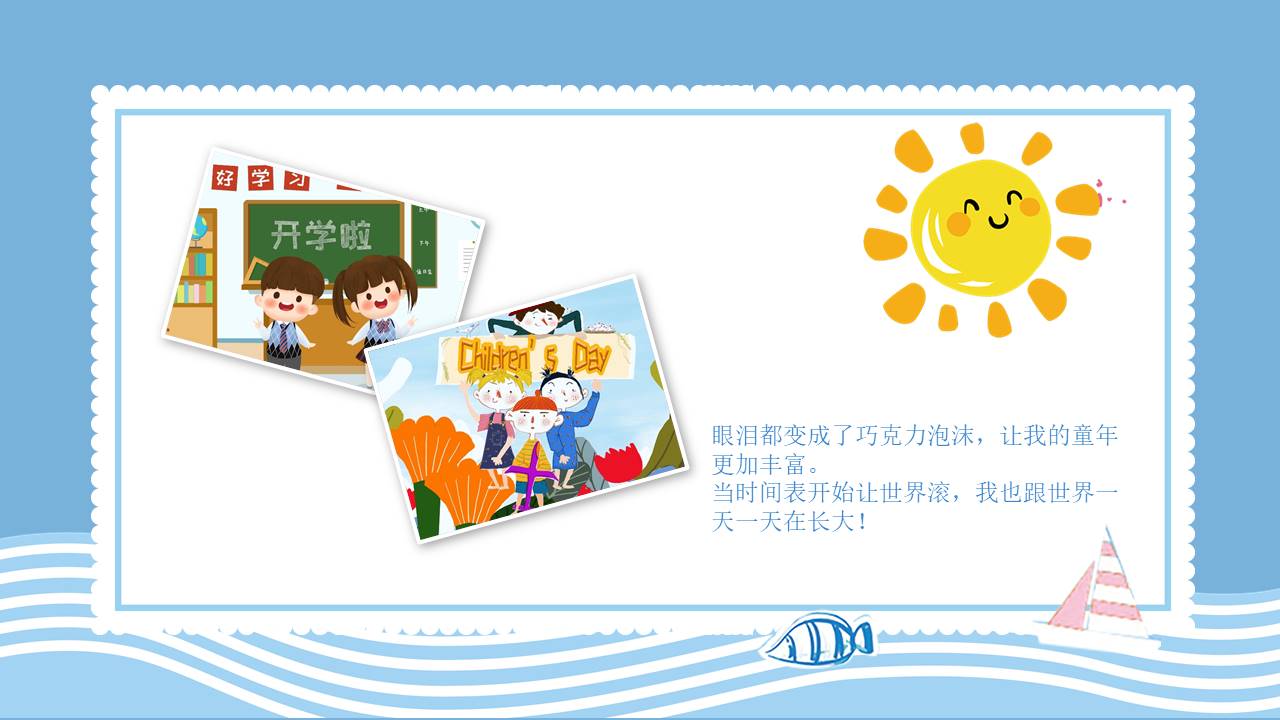 成长相册 (16).pptx